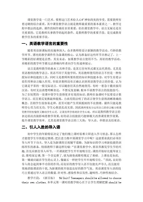 课堂教学是一门艺术