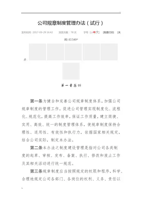 公司规章制度管理办法