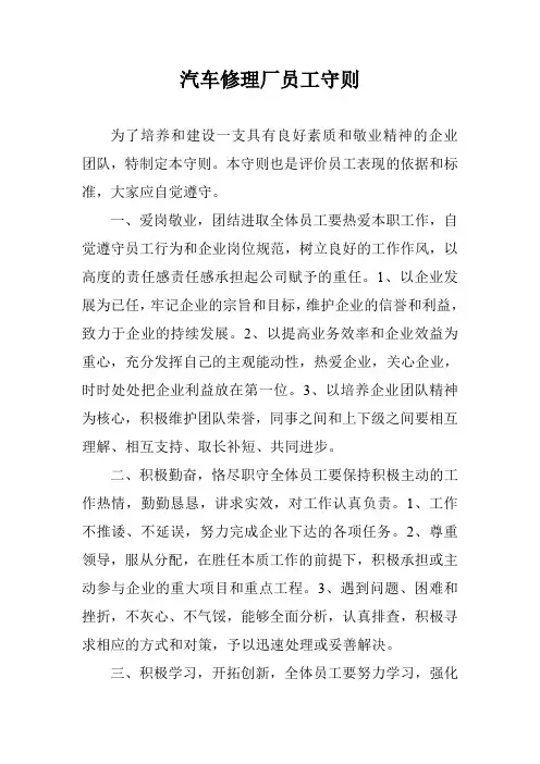 汽车修理厂员工守则