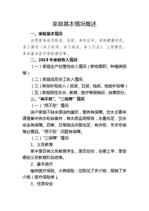 家庭基本情况概述