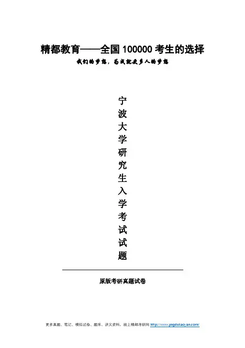 宁波大学621综合课12015-2018年考研专业课真题试卷