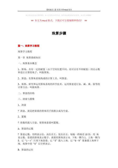 【精编范文】珠算步骤word版本 (15页)