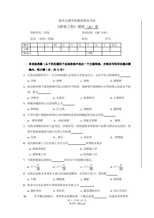 桥梁工程 交院考..