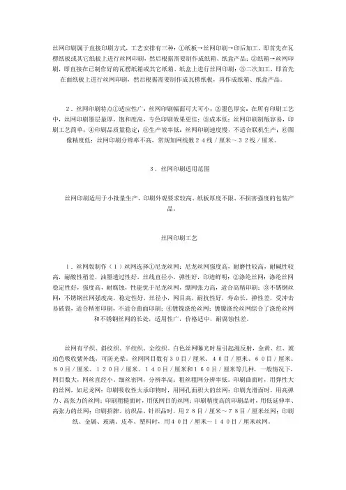 丝网印刷技术