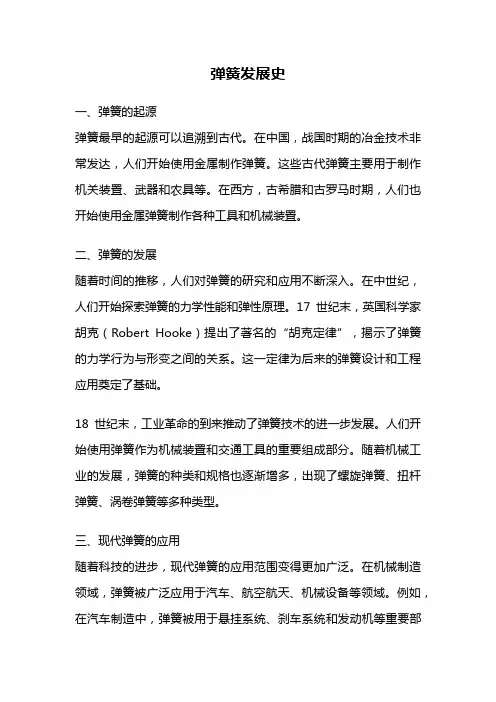 弹簧发展史
