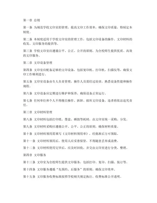 学校文印室管理制度条例