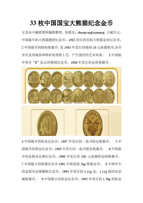 33枚中国国宝大熊猫纪念金币