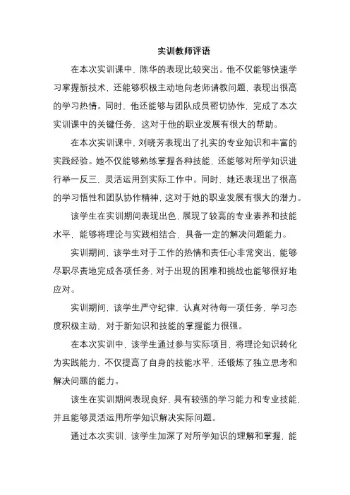 实训教师评语
