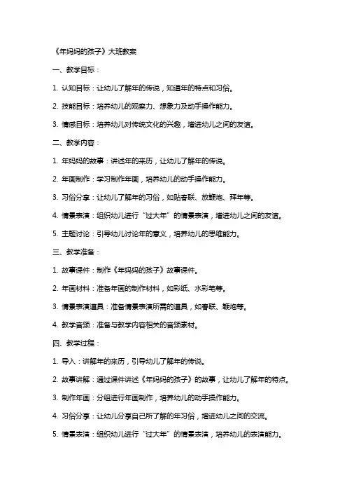 《年妈妈的孩子》大班教案