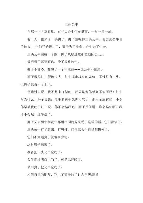 三头公牛-作文