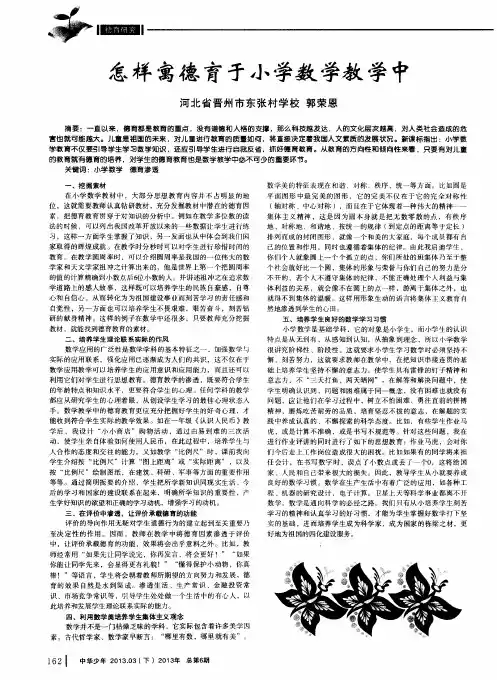 怎样寓德育于小学数学教学中