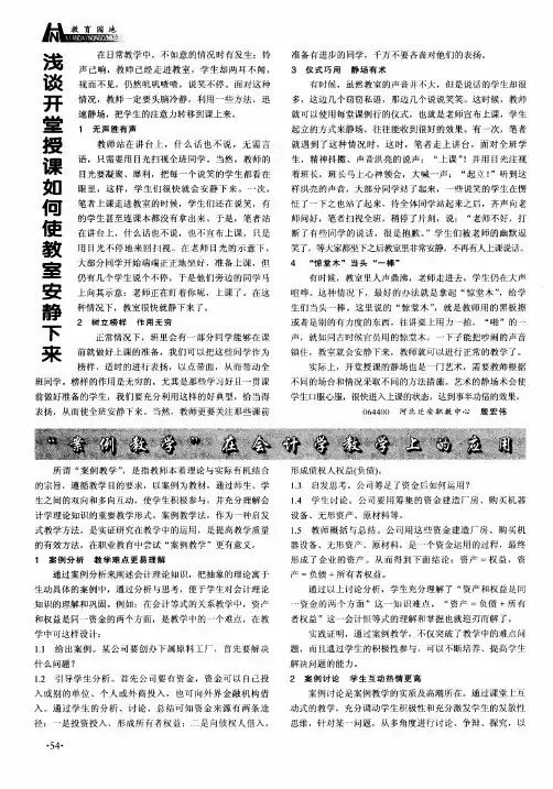 浅谈开堂授课如何使教室安静下来