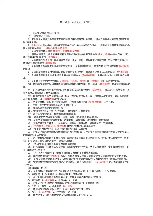 企业文化试题库完整 (1)