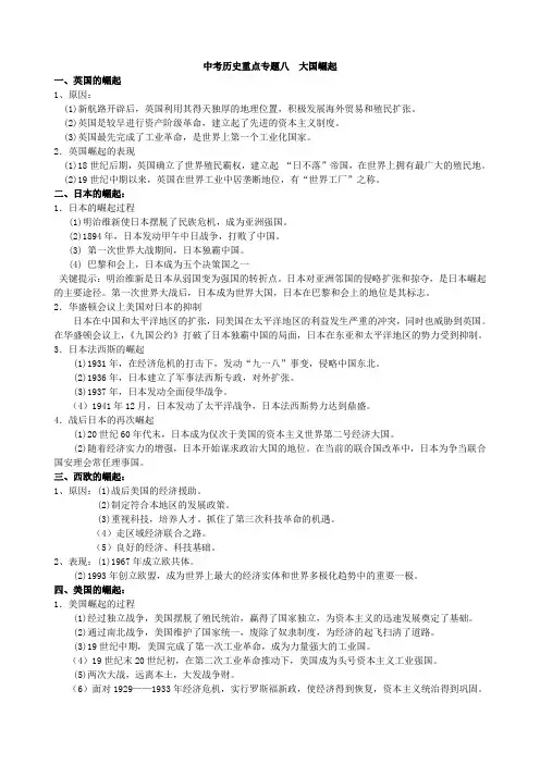 专题八 大国崛起