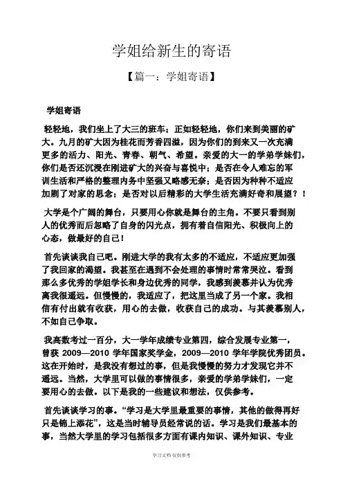 寄语大全之学姐给新生的寄语