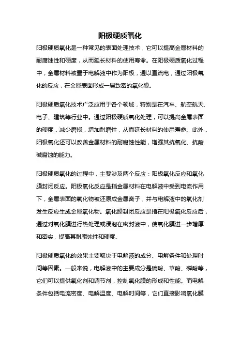 阳极硬质氧化
