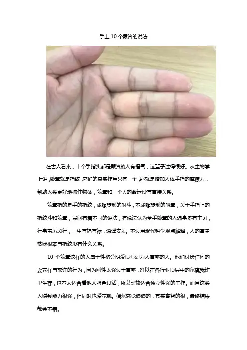 手上10个簸箕的说法