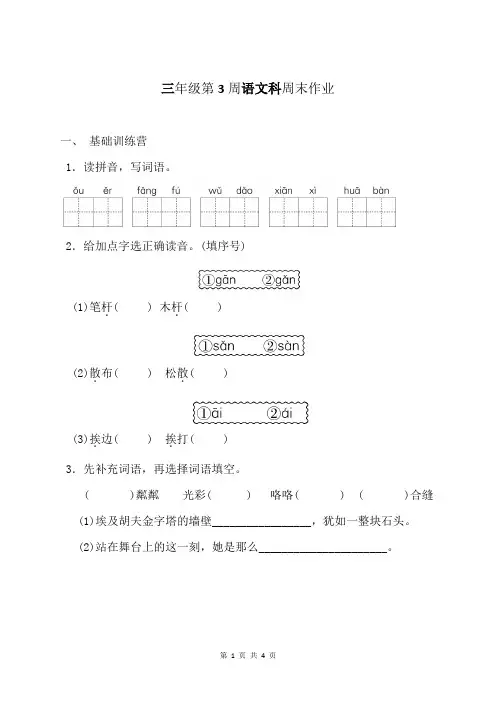 三年级第三周语文周末试卷