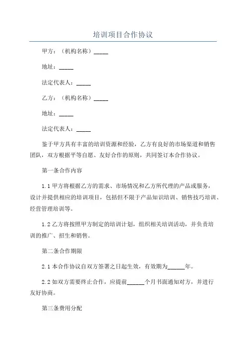 培训项目合作协议