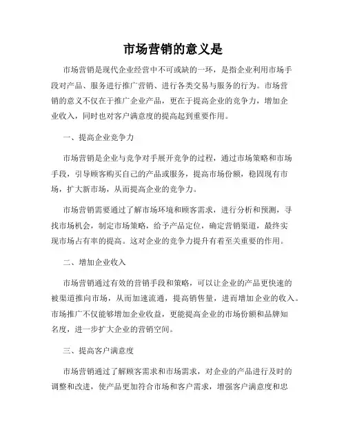 市场营销的意义是