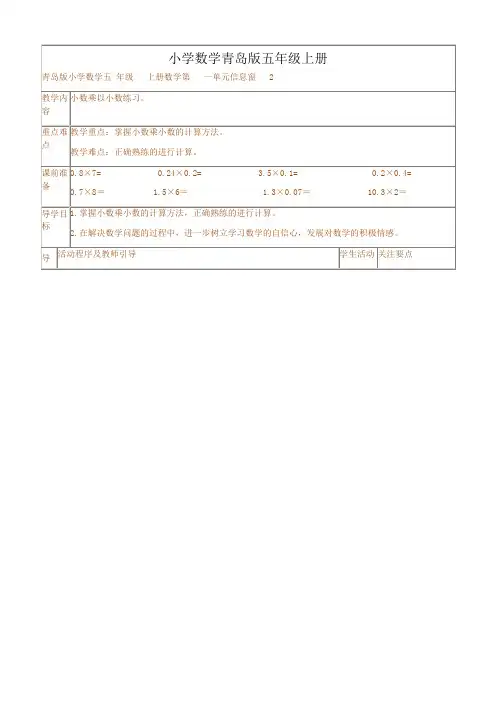 小学数学青岛版五年级上册第一单元信息窗2教案