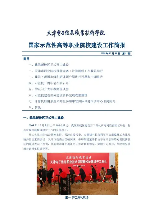 国家示范性高等职业院校建设工作简报