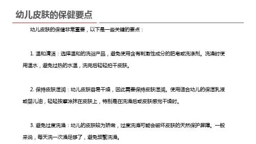 幼儿皮肤的保健要点