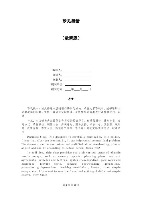 梦见黑猪