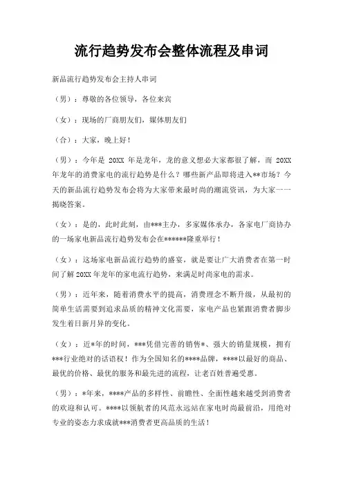 流行趋势发布会整体流程及串词