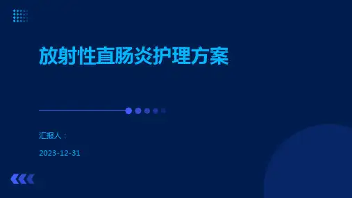 放射性直肠炎护理方案