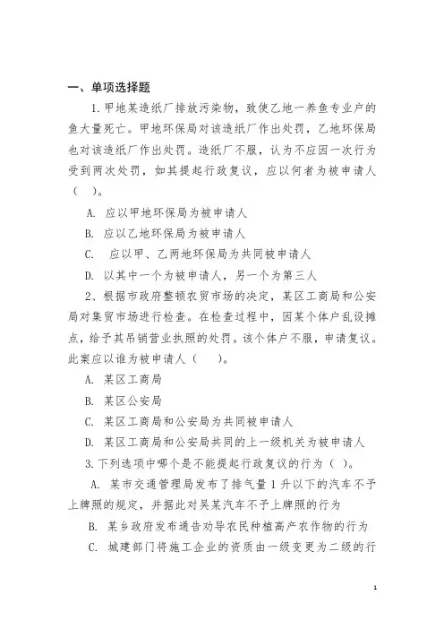 06、行政复议法