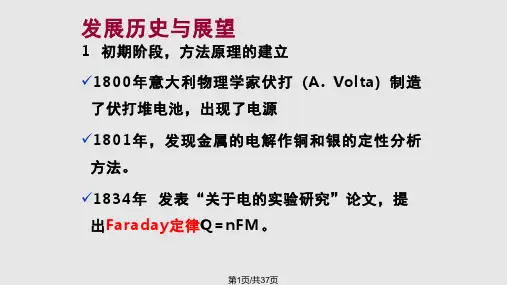 电分析化学导论PPT课件