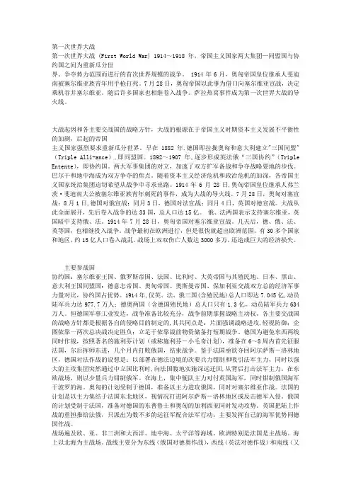 第一次世界大战