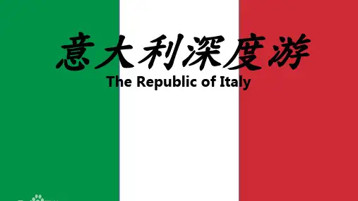 意大利深度游
