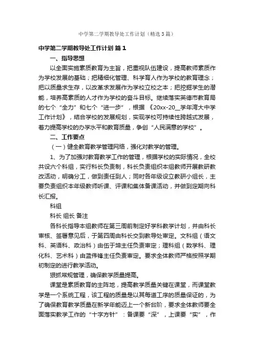 中学第二学期教导处工作计划（精选3篇）