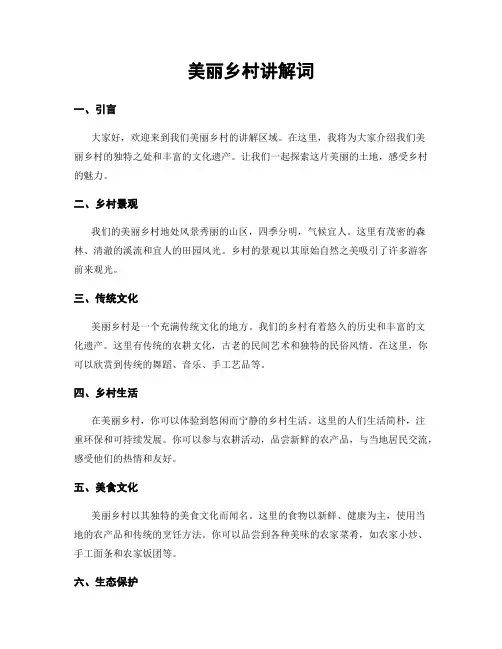 美丽乡村讲解词