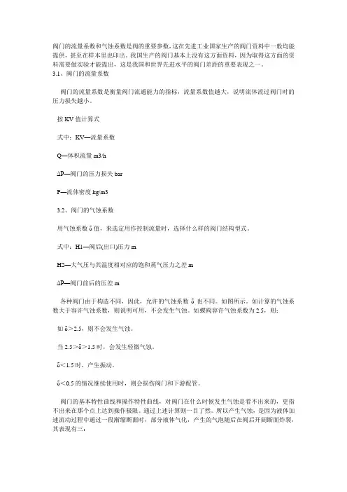 阀门选用中的两个参数