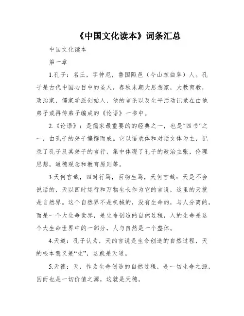 《中国文化读本》词条汇总