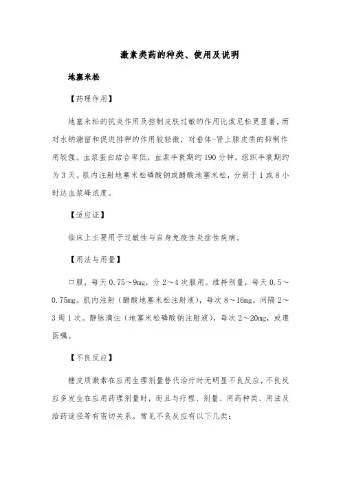激素类药的种类、使用及说明
