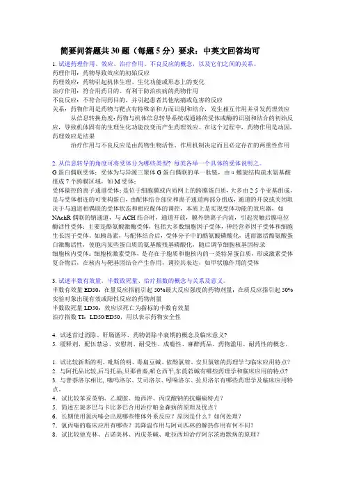 药理学简答题