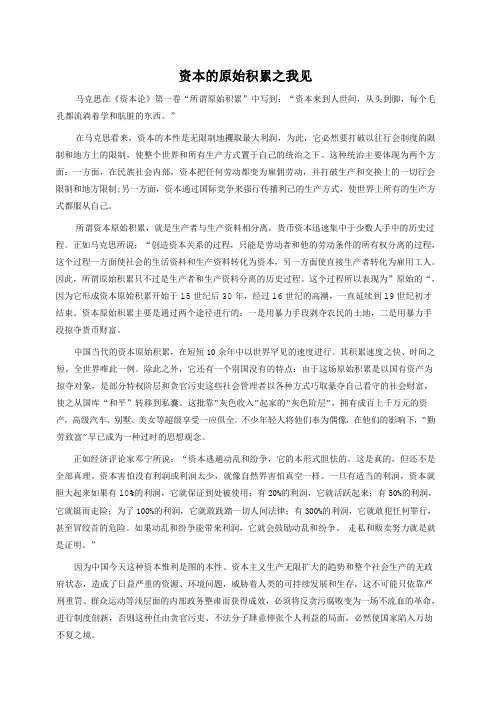 资本原始积累
