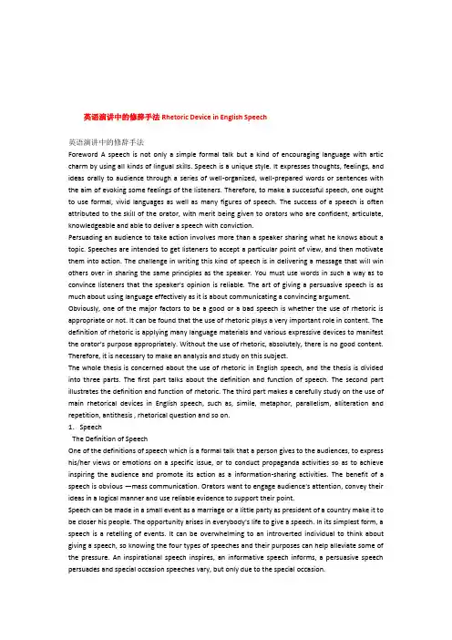 英语演讲中的修辞手法
