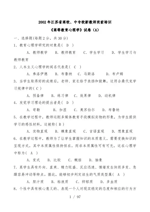 高校新教师岗前培训试题及参考标准答案