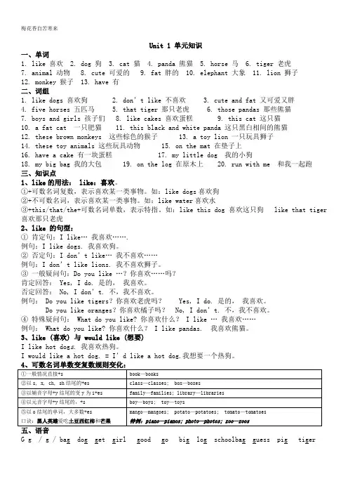 译林小学英语四上知识点完整版