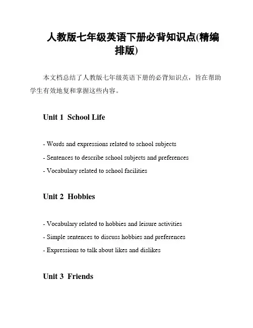 人教版七年级英语下册必背知识点(精编排版)
