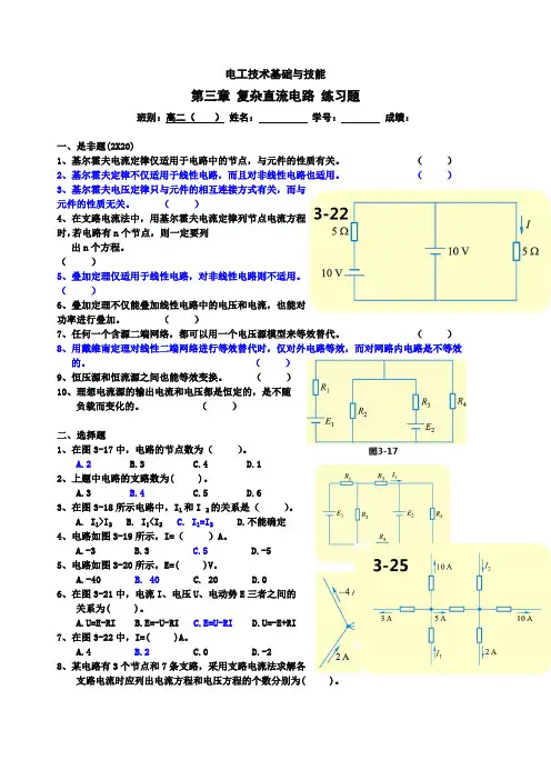 第三章-复杂直流电路-练习题答案(1)(最新整理)