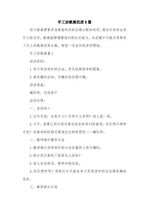 手工坊教案优质6篇