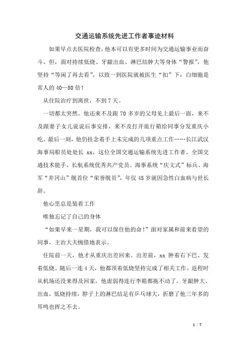 交通运输系统先进工作者事迹材料