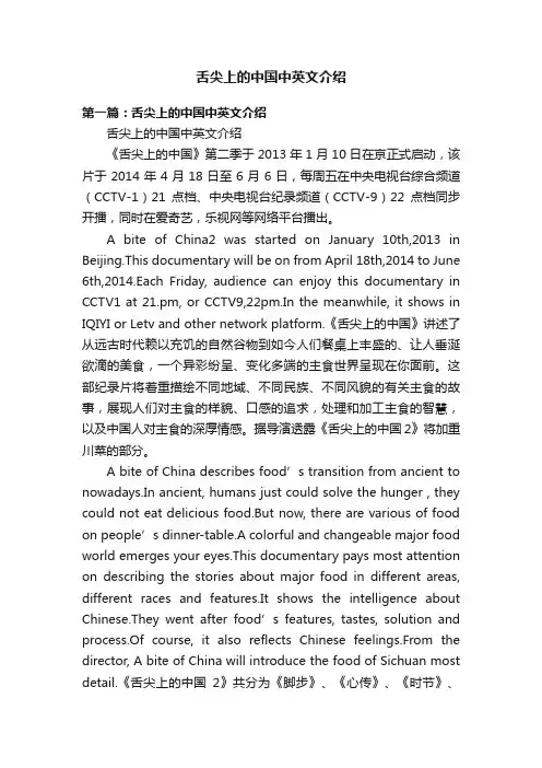 舌尖上的中国中英文介绍