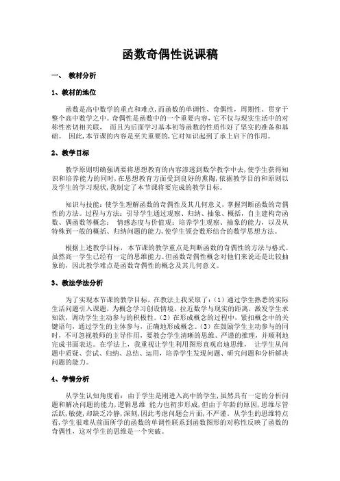 函数奇偶性说课稿